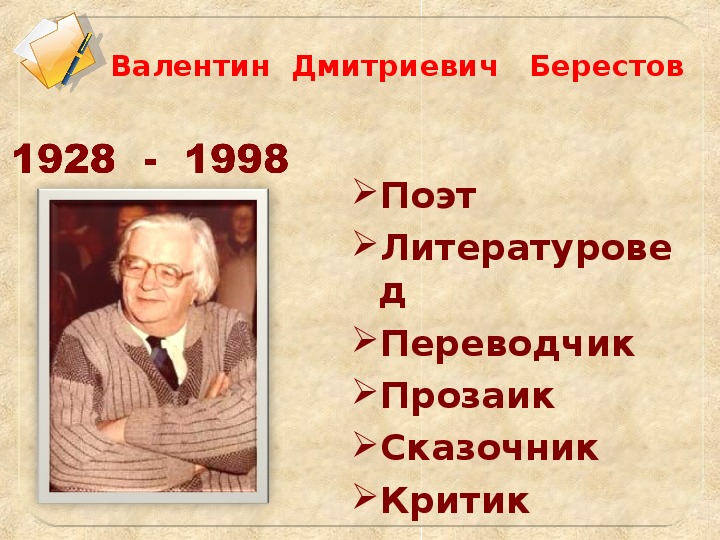 В д берестов у реки 3 класс презентация