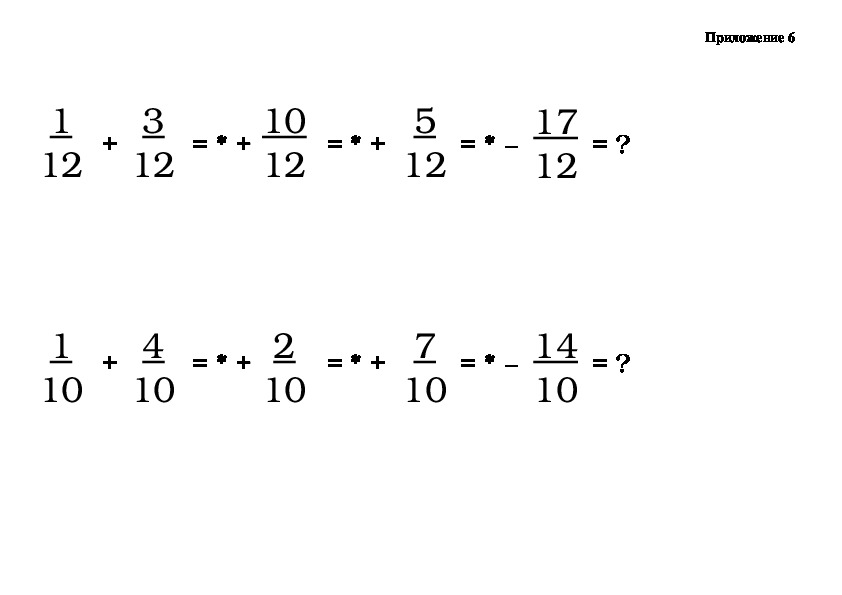Конспект урока по математике  "Обыкновенные дроби" (5 класс)