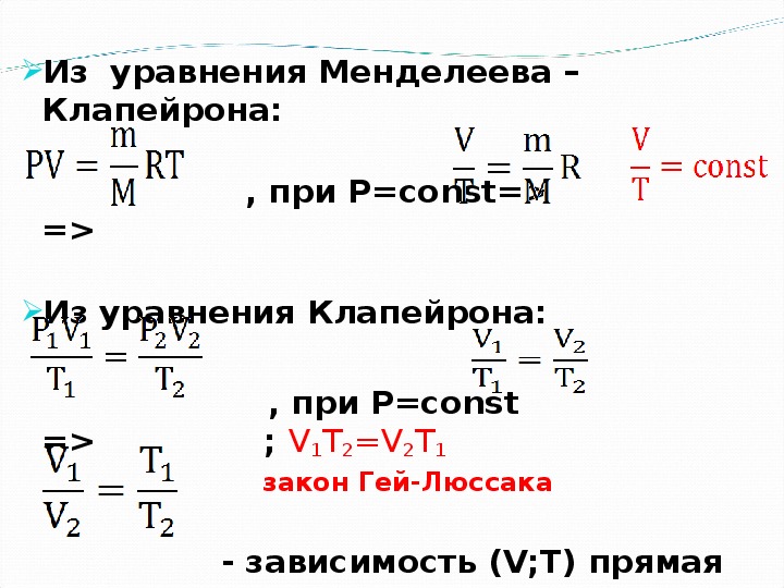 Задачи на менделеева клапейрона физика 10 класс