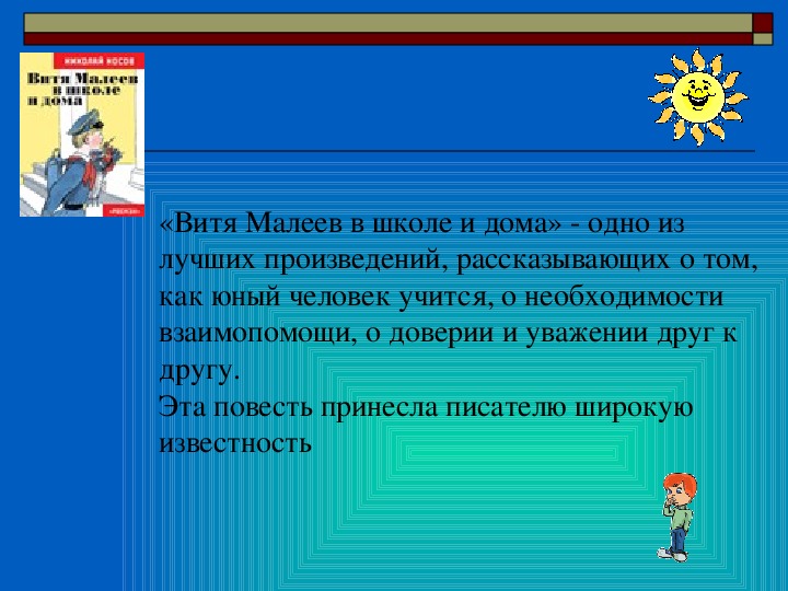 Витя малеев в школе и дома отзывы