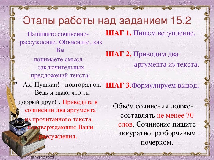 Урок русского языка в 8 классе "Учимся писать сочинение-рассуждение"