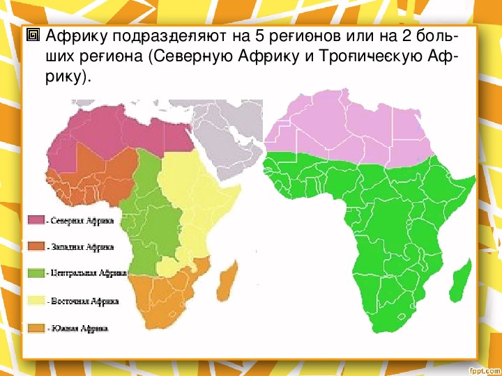 Презентация хозяйство стран африки 11 класс география