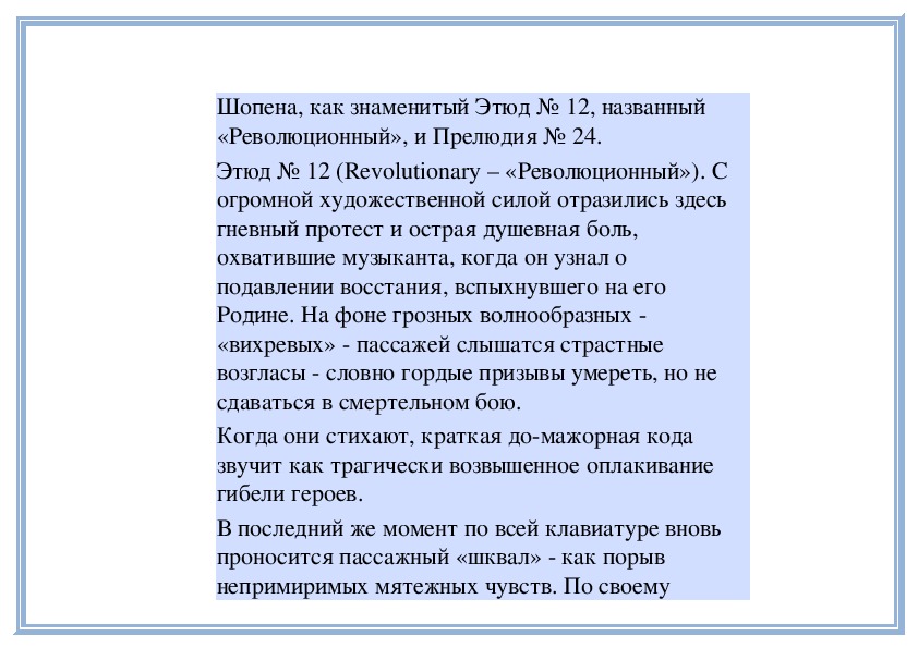 Революционный этюд музыка 4 класс презентация