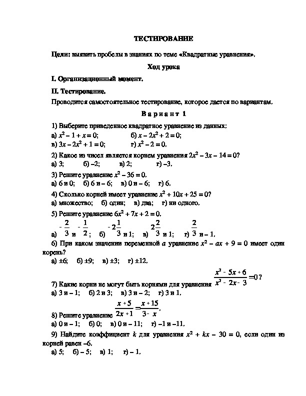 Тест по теме Квадратные уравнения.