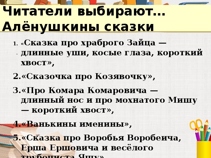 В чем особенность присказки писателя аленушкины сказки