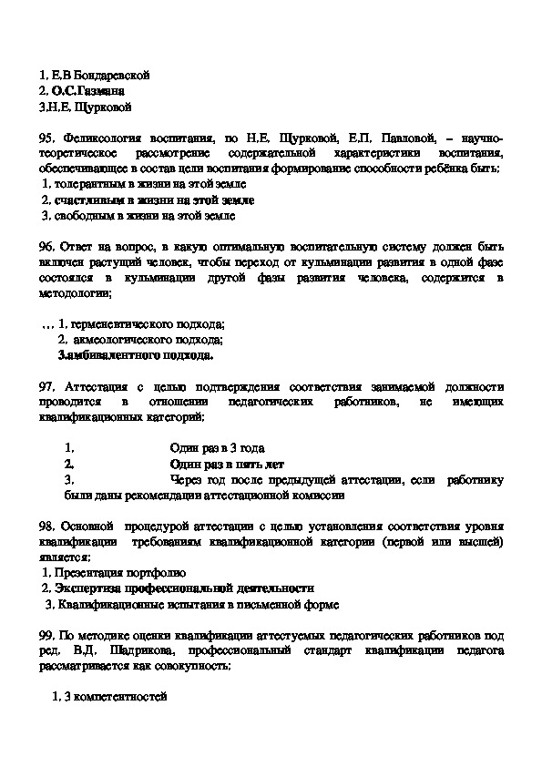 Вопросы для аттестации на категорию. Аттестационные вопросы по физкультуре 1 класс. Вопросы для аттестации экономиста с ответами. Вопросы с ответами аттестация учителя физкультуры КБР. Какие тесты при сертификации для учителей?.