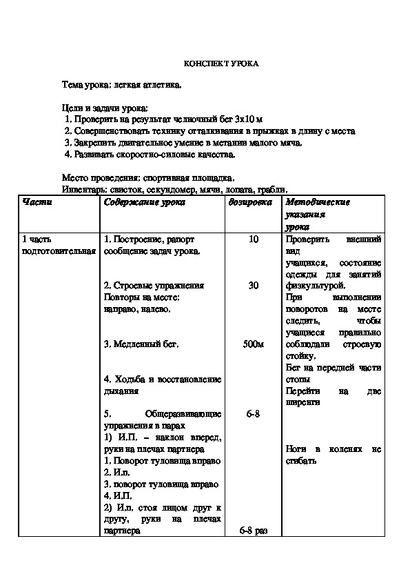 Обложка для материала легкая атлетика.