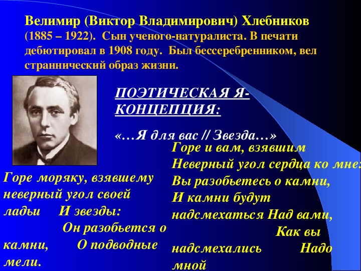 Представитель поэтического течения. Презентация на тему серебряный век русской литературы. Хлебников литературное течение. Серебряный век культуры 11 класс. Поэтические эксперименты Хлебникова.