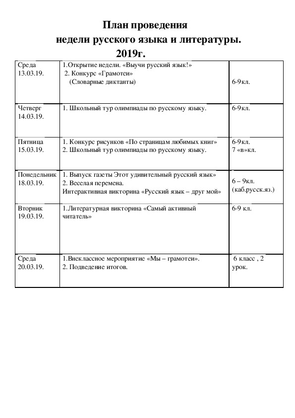 День русского языка в доу план мероприятий