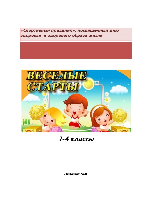 Обложка для материала «Спортивный праздник», посвящённый дню здоровья  и здорового образа жизни