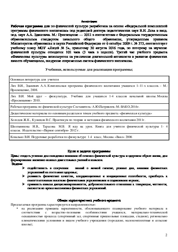 Обложка для материала Рабочая программа для по физической культуре