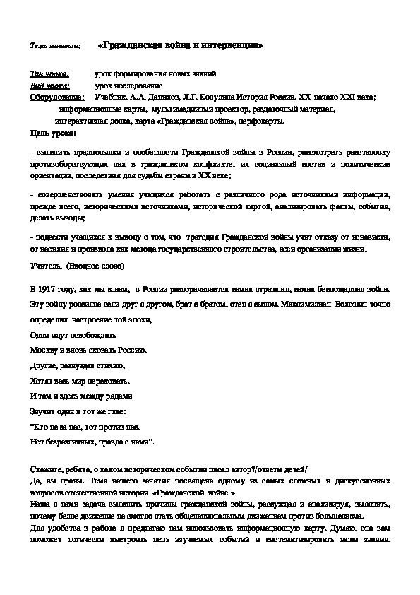 Разработка  урока истории в 11 классе на тему "Гражданская "