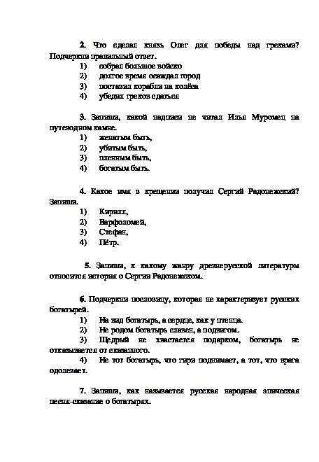 Великие русские писатели 3 класс проверочная работа