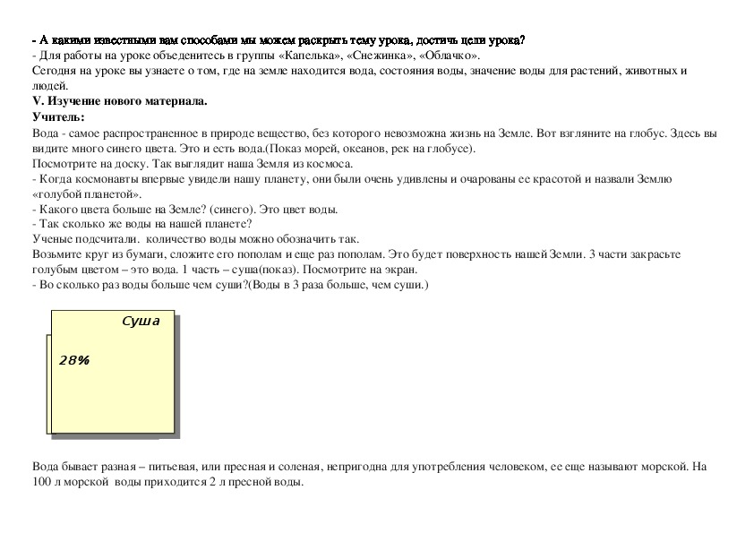 Технологическая карта урока свойства воды 3 класс