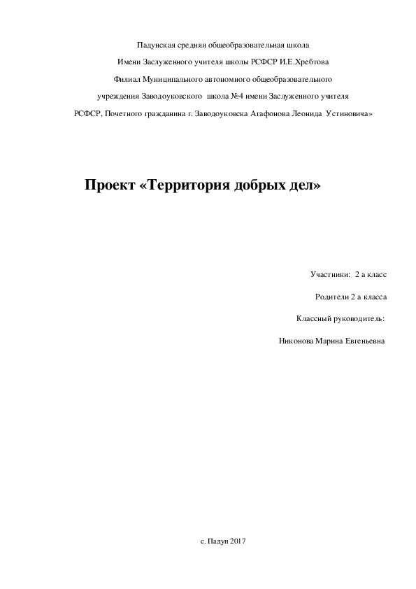 Обложка для материала Проект "Территория добрых дел" 2 класс