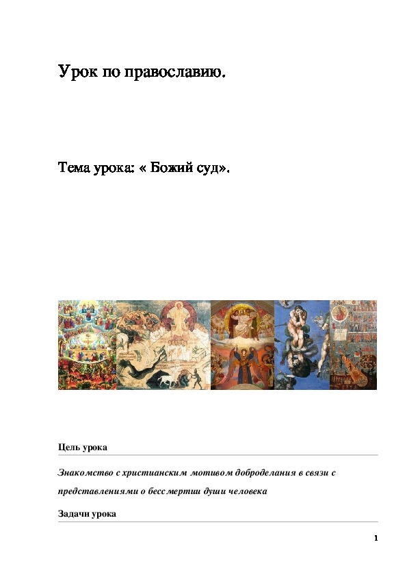 Православие о божием суде 4 класс конспект урока и презентация