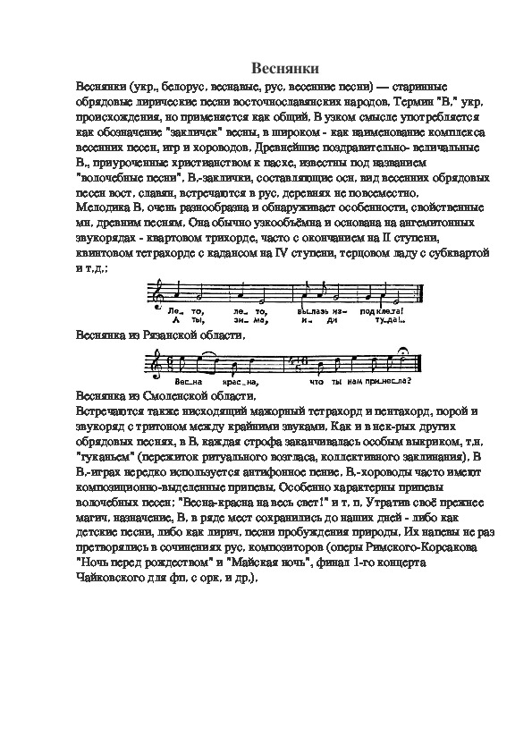 Обложка для материала Урок: Веснянки