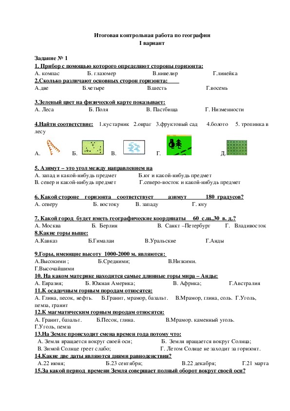 Итоговый проект по географии