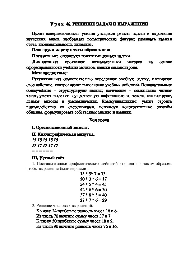 Обложка для материала Конспект урока по теме: РЕШЕНИЕ ЗАДАЧ И ВЫРАЖЕНИЙ