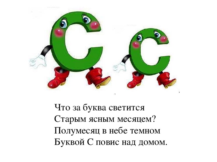 Что есть на букву с. Стих про букву а. Стих про букву а для 1 класса. Буква а. Буквы со стихами и картинками для 1 класса.