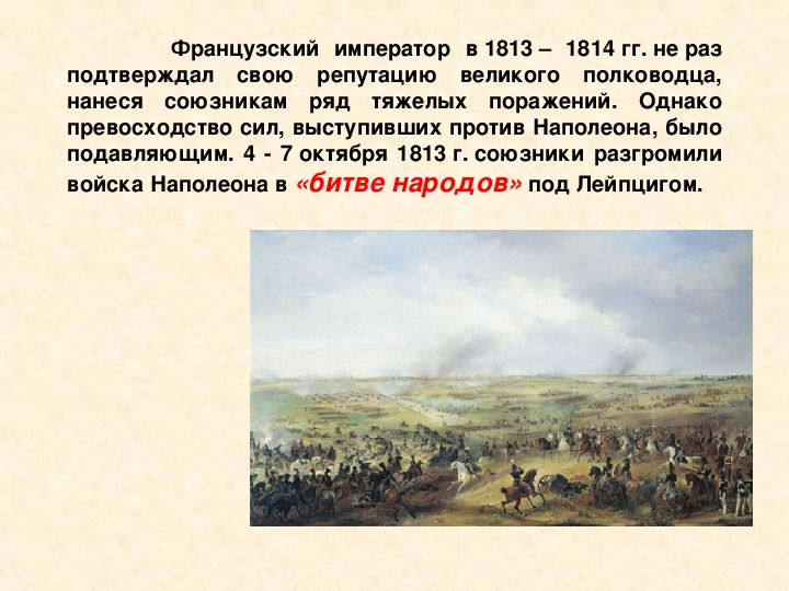 Внешняя политика 1813 1825 кратко. Заграничные походы русской армии 1813-1814 презентация. Последствия заграничных походов русской армии 1813-1814. Заграничные походы русской армии презентация. Причины заграничных походов русской армии 1813-1814.