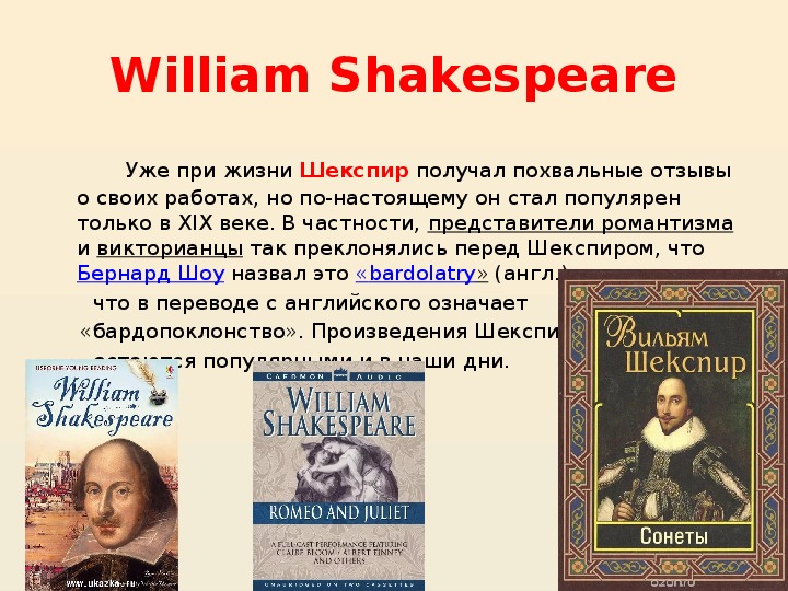 Шекспир выставка в библиотеке. Шекспир презентация на английском. Биография Шекспира 9 класс. Шекспир биография кратко. Spotlight 9 William Shakespeare презентация.