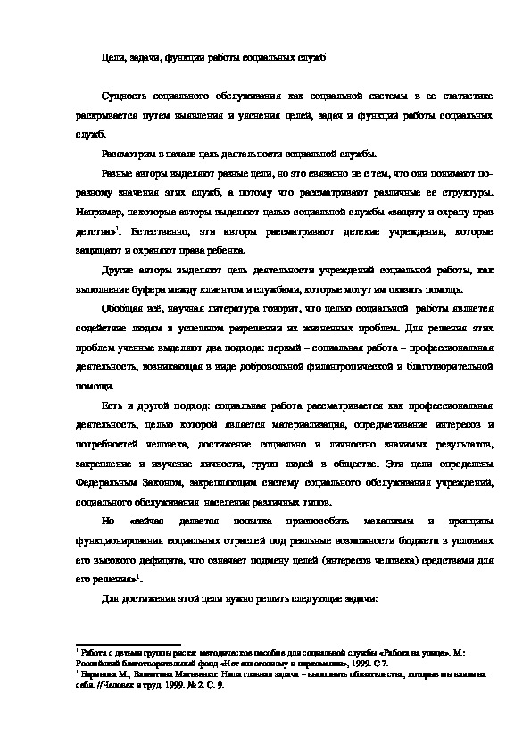 Обложка для материала Цели, задачи, функции работы социальных служб