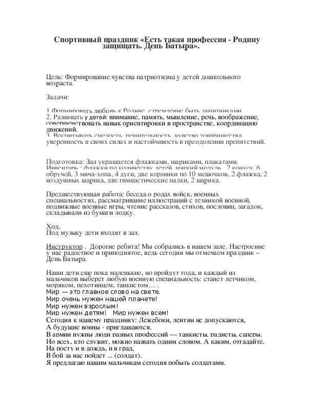Обложка для материала Спортивный праздник «Есть такая профессия - Родину защищать. День Батыра».