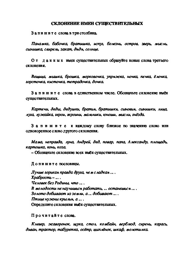 Тестовые задания по русскому языку "Склонение имён существительных." (3 класс)