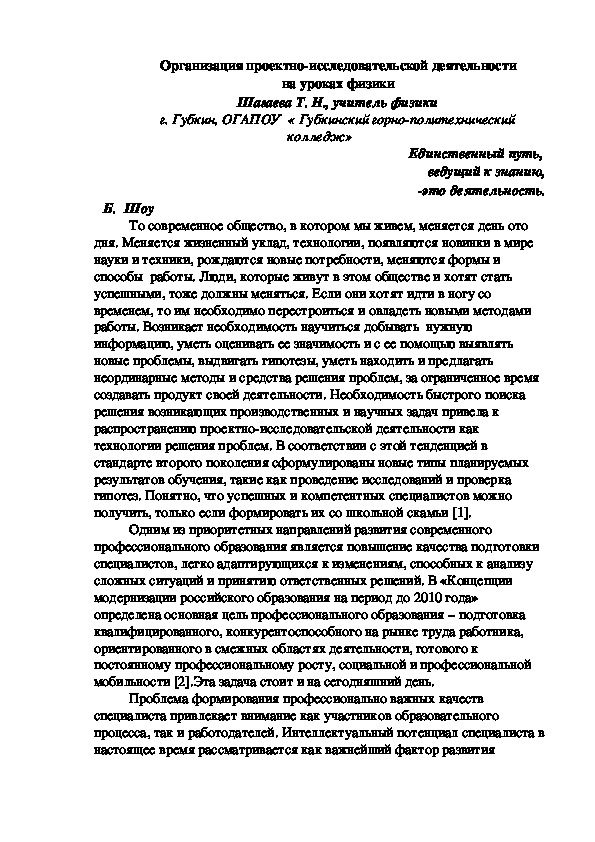 Организация проектно-исследовательской деятельности на уроках физики