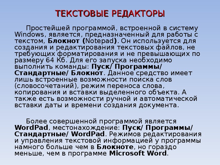 Текстовая презентация. Доклад на тему текстовые редакторы. Сообщение о текстовом редакторе. Доклад на тему редактирование текста.