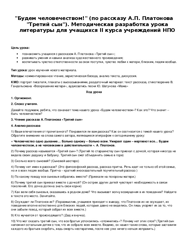 Обложка для материала "Будем человечеством!" (по рассказу А.П. Платонова "Третий сын").