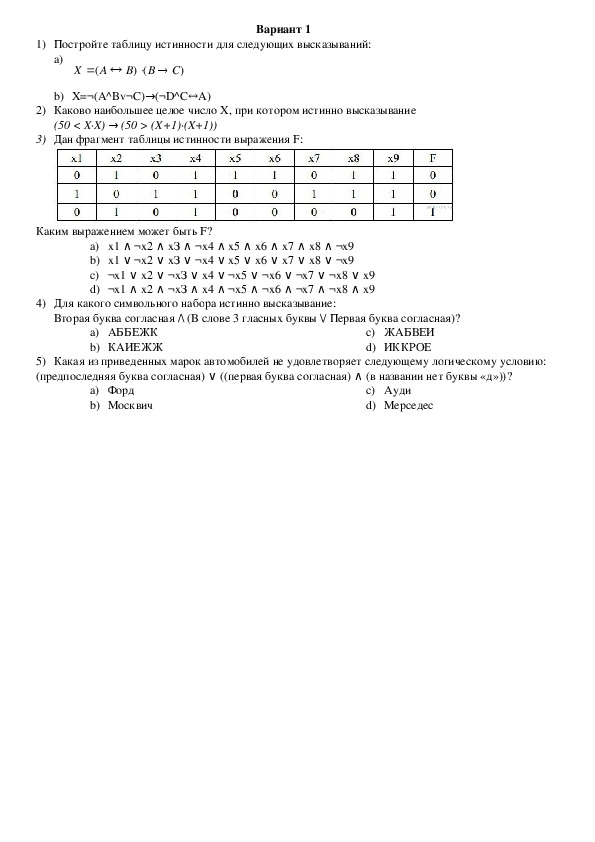 Решение логических задач (11 класс)