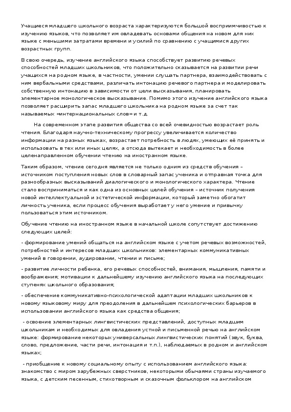 Обложка для материала Методика обучению чтению на начальном этапе