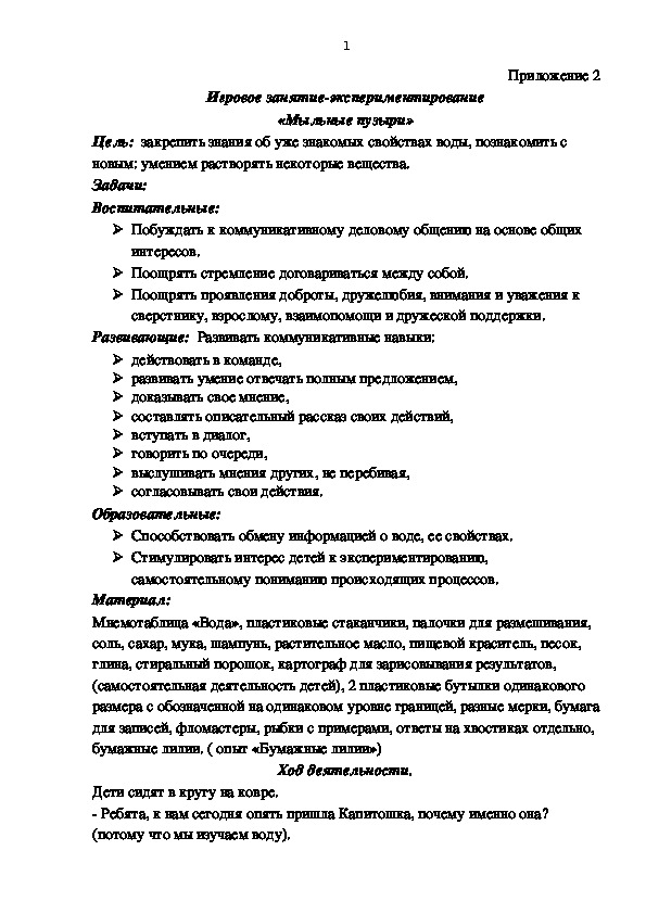 Обложка для материала конспект НОД тема: "Мыльные пузыри"
