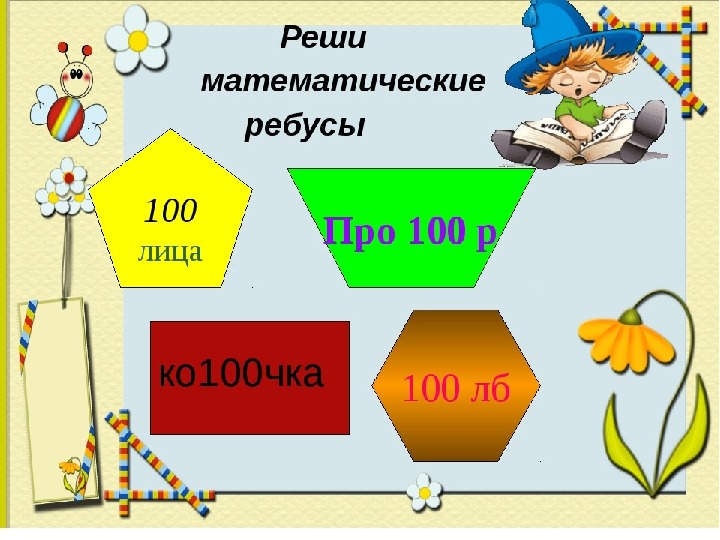 Урок проект по математике