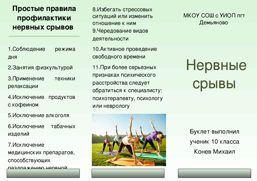 Обложка для материала буклет к ученическому проекту "Синдром выгорания"