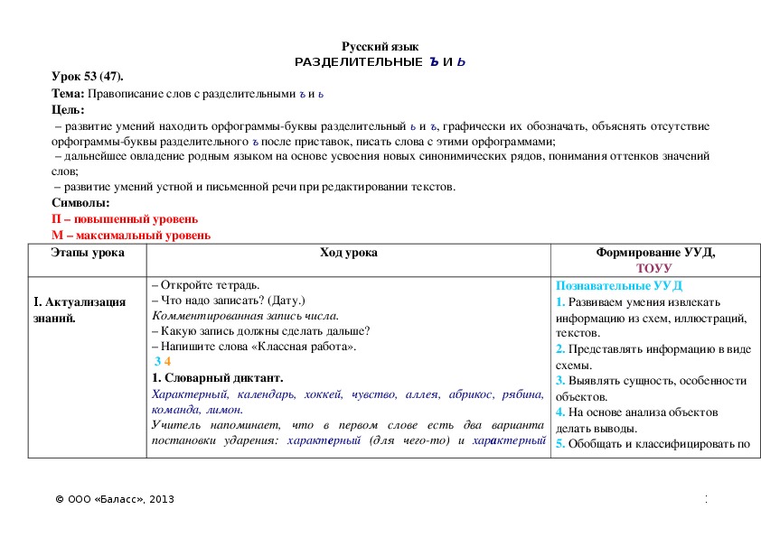Обложка для материала Правописание слов с разделительными ъ и ь