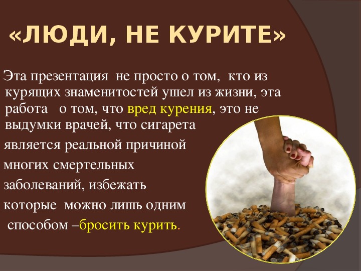 Презентация "Табак-убийца"