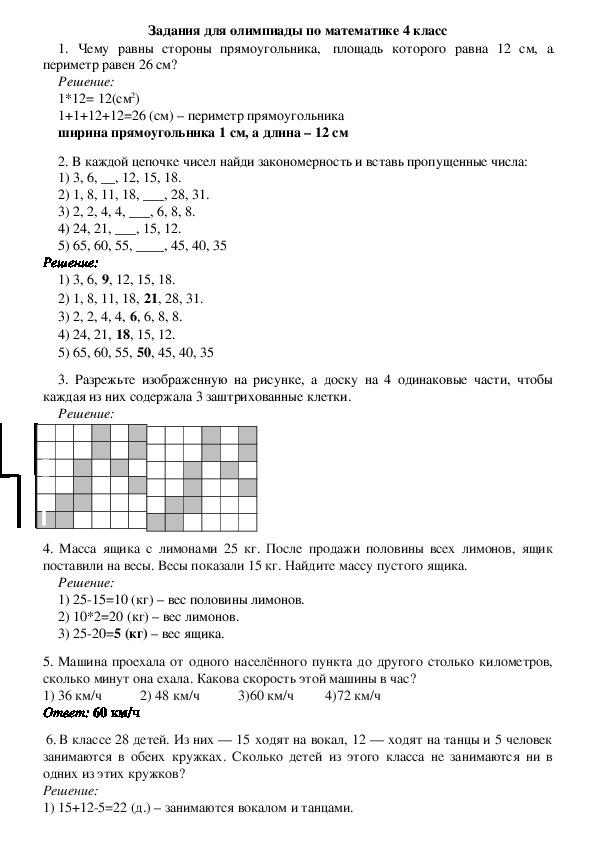 Задания для всероссийской олимпиады по математике (школьный уровень) (4 класс)