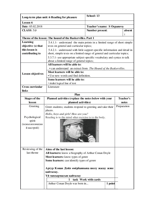 Разработка урока по английскому языку по теме "The Hount of the Baskervilles" в 5 классе