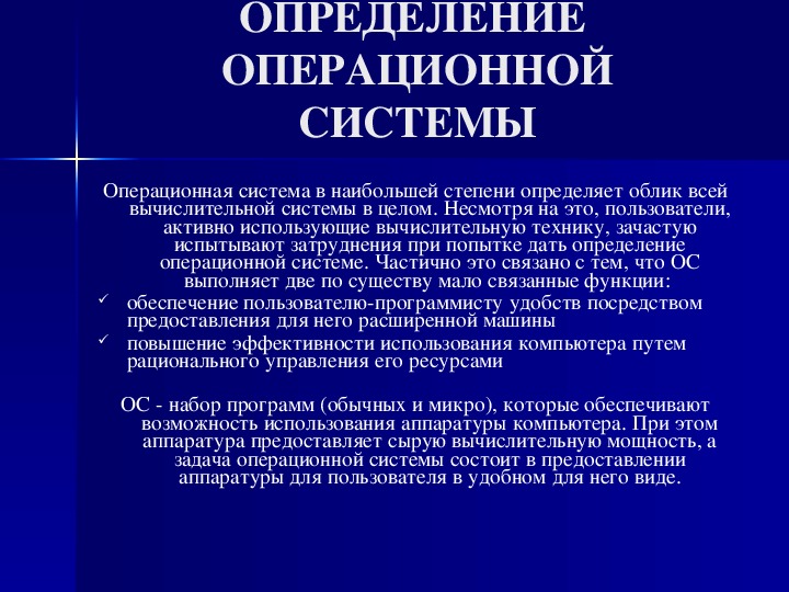 Эволюция операционных систем компьютеров различных типов проект