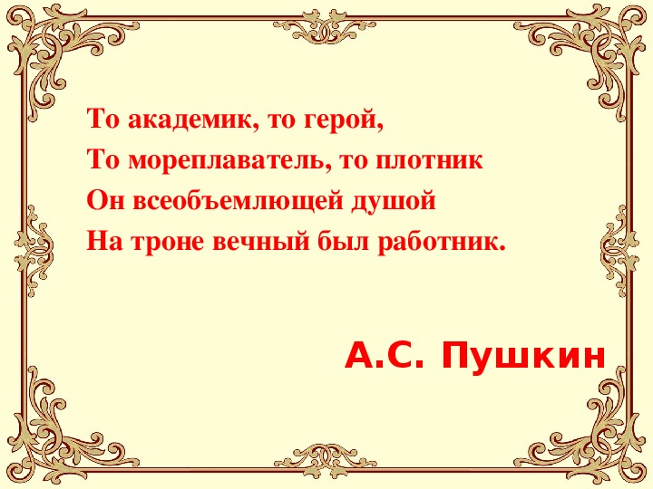 Презентация на тему петр великий 4 класс по окружающему миру