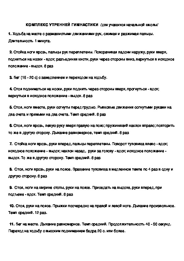 Обложка для материала КОМПЛЕКС УТРЕННЕЙ ГИМНАСТИКИ