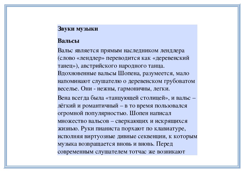 Обложка для материала Урок: Звуки музыки (Вальсы)