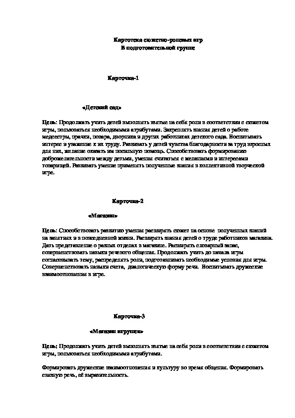 Обложка для материала Пособие для логопедических групп "Картотека сюжетно-ролевых игр"
