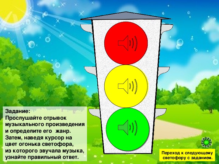 Презентация на тему светофор 8 класс