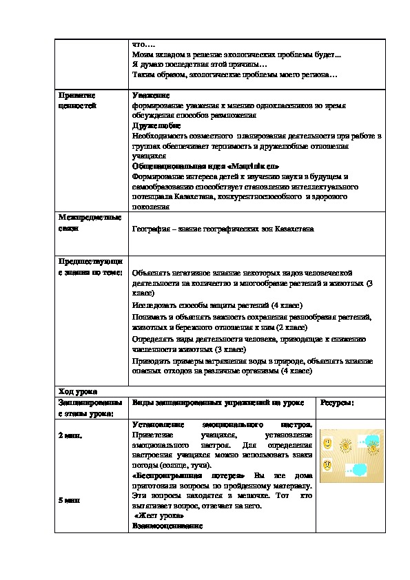 По рисункам назовите экологические проблемы казахстана естествознание 5 класс