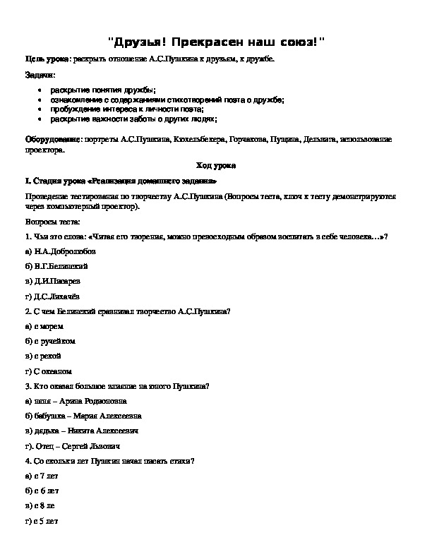 Обложка для материала "Друзья! Прекрасен наш союз!"