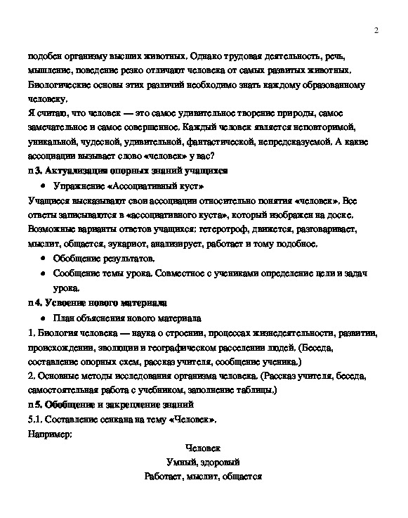 План рассказа о родственных связях между животными укажите место человека в живой природе